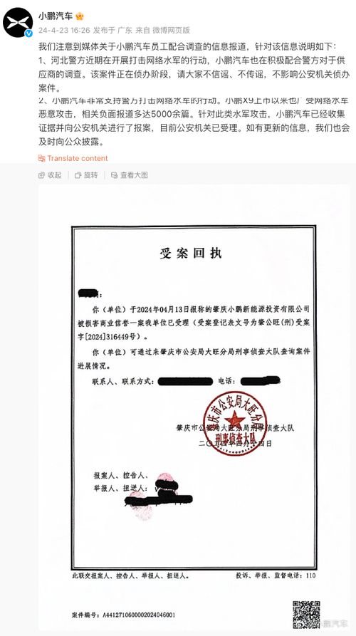 小鵬汽車回應員工配合調查 打擊網絡水軍行動進行中，案件處于偵辦階段