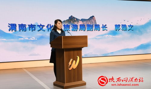 山水邀約 華夏尋根——渭南市冬季旅游營銷活動全面啟動