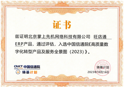 慧策入選中國信通院首期《2023高質量數(shù)字化轉型技術解決方案集》 引領網絡技術服務新篇章